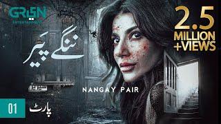 Siyaah Series | Nangay Pair  | Part 01 | Navin Waqar | 4th Nov | Green TV Entertainment