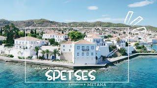 SPETSES - METANA - POROS. Что такое ОЛИМЭРА?