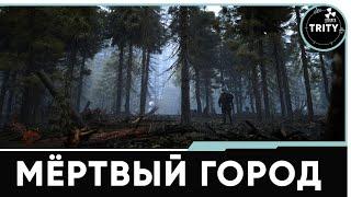 S.T.A.L.K.E.R.Dead City Breakthrough v3.01    8.Лиманск, Госпиталь, ЧАЭС1, Саркофаг.