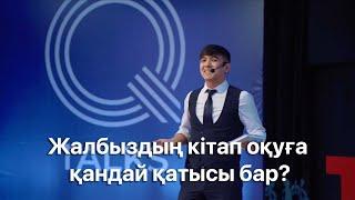 Кітапты сауатты оқу деген не?