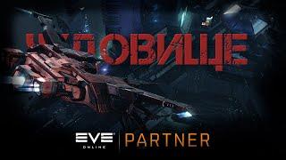 EVE Online. Я не дооценивал его.... ПВЕ равен нави.