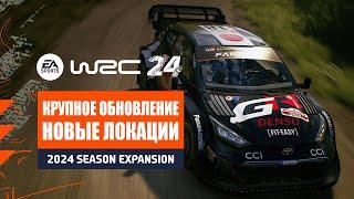 СМОТРИМ ДОРОГОЕ DLC для EA WRC (добавили ЛАТВИЮ и ПОЛЬШУ)