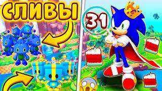 *НОВЫЙ СКИН* СЛИВЫ НОВОГО ОБНОВЛЕНИЯ в Sonic Speed Simulator! 31th! НОВЫЕ ПИТОМЦЫ! Баг +КОДЫ Roblox!