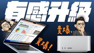 M4 MacBook Air 加量還降價，規格升級，誠意十足！全新 Mac Studio 竟然不是 M4 Ultra，點好點滿要價 50 萬，超狂！｜APPLEFANS蘋果迷