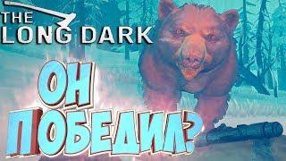 ОН ПОБЕДИЛ?! - #3 Добыча Часть Первая и Вторая - The Long Dark Прохождение