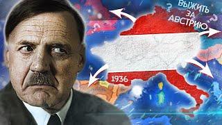 HOI4: ВЫЖИТЬ ЗА АВСТРИЮ В 1938 И ЗАХВАТИТЬ ЕВРОПУ! (Hearts of Iron 4 NO STEP BACK) IRONMAN