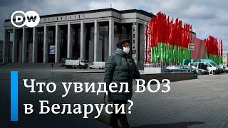 Поддержит ли Лукашенко выводы о коронавирусе в Беларуси миссии ВОЗ? (14.04.2020)