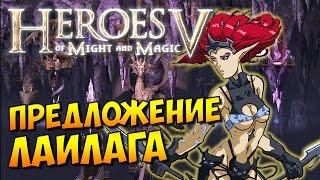 Heroes V HD. Чернокнижник #14 - Предложение Раилага (миссия 5 - эпизод 1)