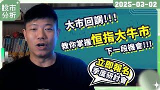 港股大牛市｜恒指回調千點現入巿機會？！｜立即報名參加季度研討會！ #陳立展 #JK爸爸 #港股 #牛市 #國慶 #個股 #季結 #環球股市 #美股 #投資  #恒指 #蛇年 #2025