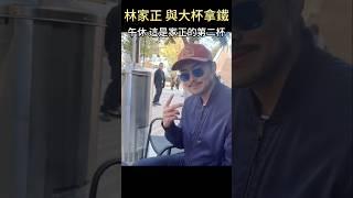 棒球12強 捕手林家正 家正婦如果有 Lyle Lin 林家正 這樣的同事 你幾點上班? #林家正 #棒球  #12強 #プレミア12