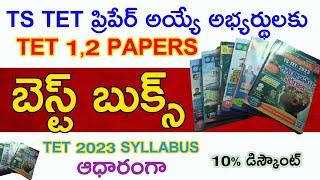 Ts tet books telugu | Ts tet book 2023 in telugu |  anu publication books review