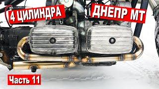 ЧЕТЫРЕХЦИЛИНДРОВЫЙ ДНЕПР МТ / ДОСТРОИТЬ ЛЮБОЙ ЦЕНОЙ! Часть 11