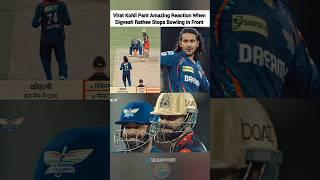 Virat Kohli Pant Amazing Reaction When Digvesh Rathee Stops Bowling in Front of Virat