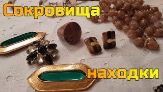 Что нашли на барахолке? Покупки с блошиного рынка ,винтажные украшения ,чешские бусы.