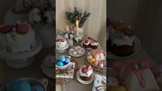 С праздником Светлой Пасхи #пасха #пасха2024 #кулич #куличи