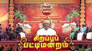 வெற்றிகரமான திருமணங்கள் இன்றைய தலைமுறையிலா ! முந்தைய தலைமுறையிலா | Sirappu Patti Mandram