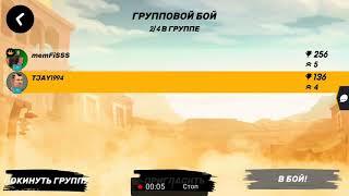 Guns of Boom.  Решил сыграть с другом