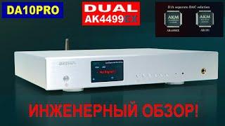 Полный технический анализ ЦАП BRZHIFI DA10PRO - Dual AK4499EX [DacMaster]