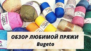 Лучшая пряжа для вязания сумок! Обзор шнуров BUGETO!