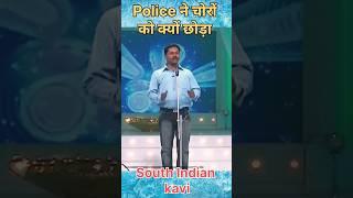 Police released the thieves  #kavisammelan #poem #jokes #funny #shorts