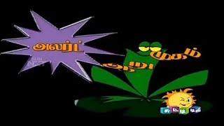 The Frog  show   Alert Arumugam   Episode 2   Chutti TV Tamil   # Old cartoons
