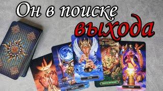 Что с Ним из-за Вас ПРОИСХОДИТ ⁉️ Какие чувства у него⁉️ Таро расклад  онлайн гадание