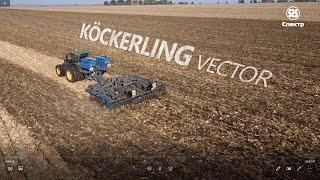 Культиватор Köckerling - оптимальний VECTOR для основного обробітку грунту