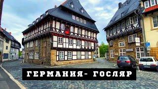 Германия. Старый город Германии- Гослар. Фахверковая архитектура. Немецкая сказка. Немецкая глубинка