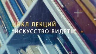 Искусство видеть. Венецианская школа живописи 15 века