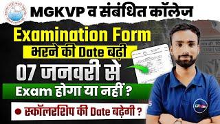 MGKVP University And Affiliated Colleges 4 New Update || Up Scholarship Last Date || Abhiman Sir DNS