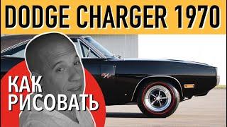 Рисую Машину Доминика Торетто на АЙПАДЕ. Весь процесс рисования DODGE CHARGER 1970