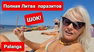 Паланга дорогой курорт? Полный пляж людей. Литва или Турция, где отдыхать. Vasara Palangoje.
