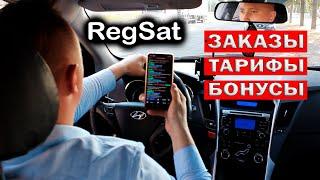 Инструкция Работы по RegSat от A до Я