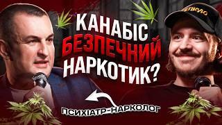 ЩО ДРАТУЄ ПСИХІАТРА-НАРКОЛОГА? Несерйозна розмова #65