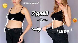 КАК Я ПОХУДЕЛА за 7 ДНЕЙ? // Пробую Chloe Ting Challenge