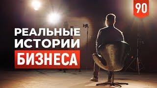 10 подписчиков Трансформатора. Бизнес с нуля. Победы и падения