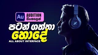 Adobe Audition Workspace And Basics for Beginners | Adobe Audition Sinhala Tutorial