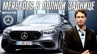 Mercedes рискует обанкротится. Жадность и деньги.