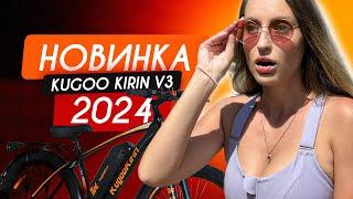 Электровелосипед Kugoo Kirin V3 / Новинка 2024 обзор и тест-драйв