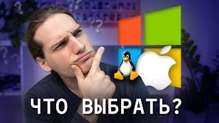 Какую операционную систему выбрать программисту? Windows, Mac OS или Linux