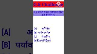 G.k question || Geography question || current affairs || Ravi Unique Study || #shorts #youtubeshorts