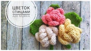 Сама не поняла, как так просто и быстро получилось. Crochet flowers. Авторская работа. AMI MURKA