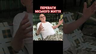 Переваги міського життя. Туловом! Анатолий Стреляный | Домашние разговоры 31.07.2020 @UHOLOS #Shorts