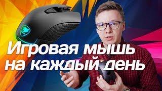 Удобная и НАДЕЖНАЯ: обзор ИГРОВОЙ мыши COUGAR Revenger