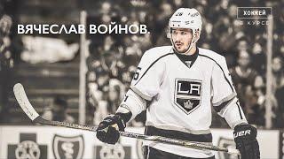 Выпуск 7. Вячеслав Войнов.