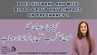 Does husband and wife blood group have impact on pregnancy? Urdu/Hindi