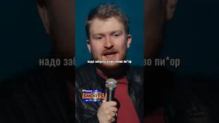 Данила Поперечный про любимое слово! Stand Up ВЕСЕЛАЯ/ЖИЗНЬ #shorts