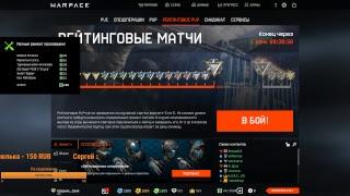 Warface: Наконец то собрались ( Ехрень, Николаха, Снупи) Заходи братан