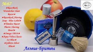 #бритьё №67 RazoRock Wunderbar или, а что так можно было?