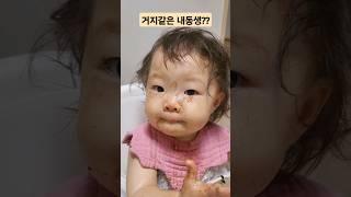 왜 동생을 거지같다고 했을까?ㅋㅋ #koreanbabyvlog #늦둥이